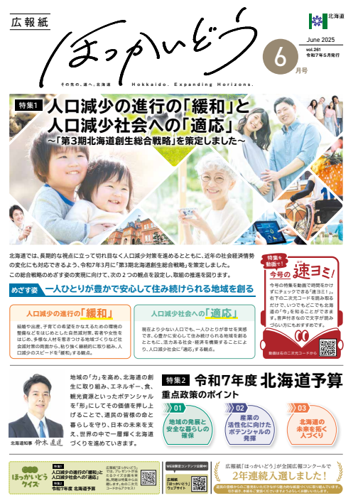 広報紙「ほっかいどう」